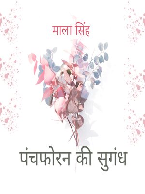 cover image of Panchphoran Ki Sugandh